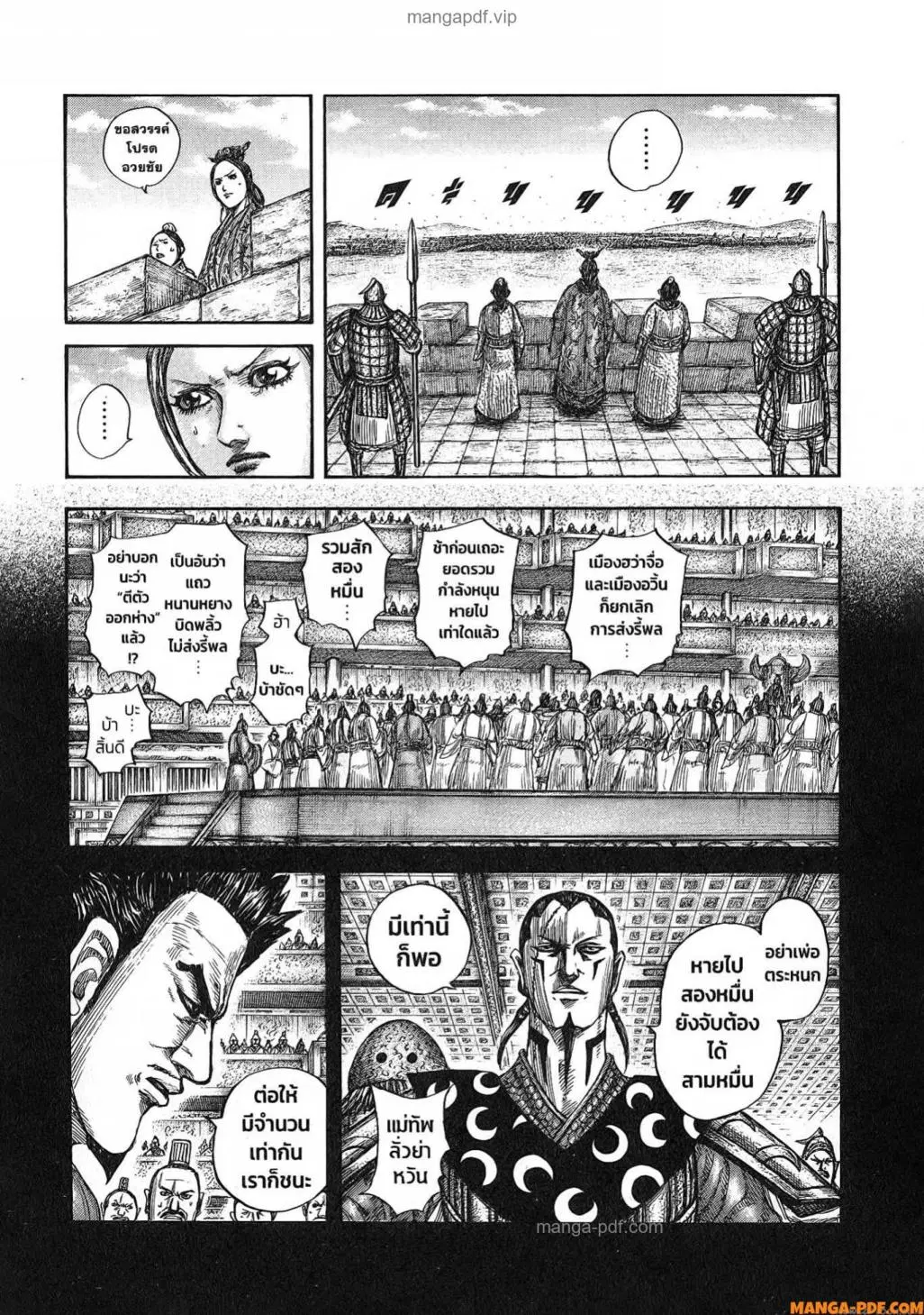 Kingdom ตอนที่ 814 หน้า 5