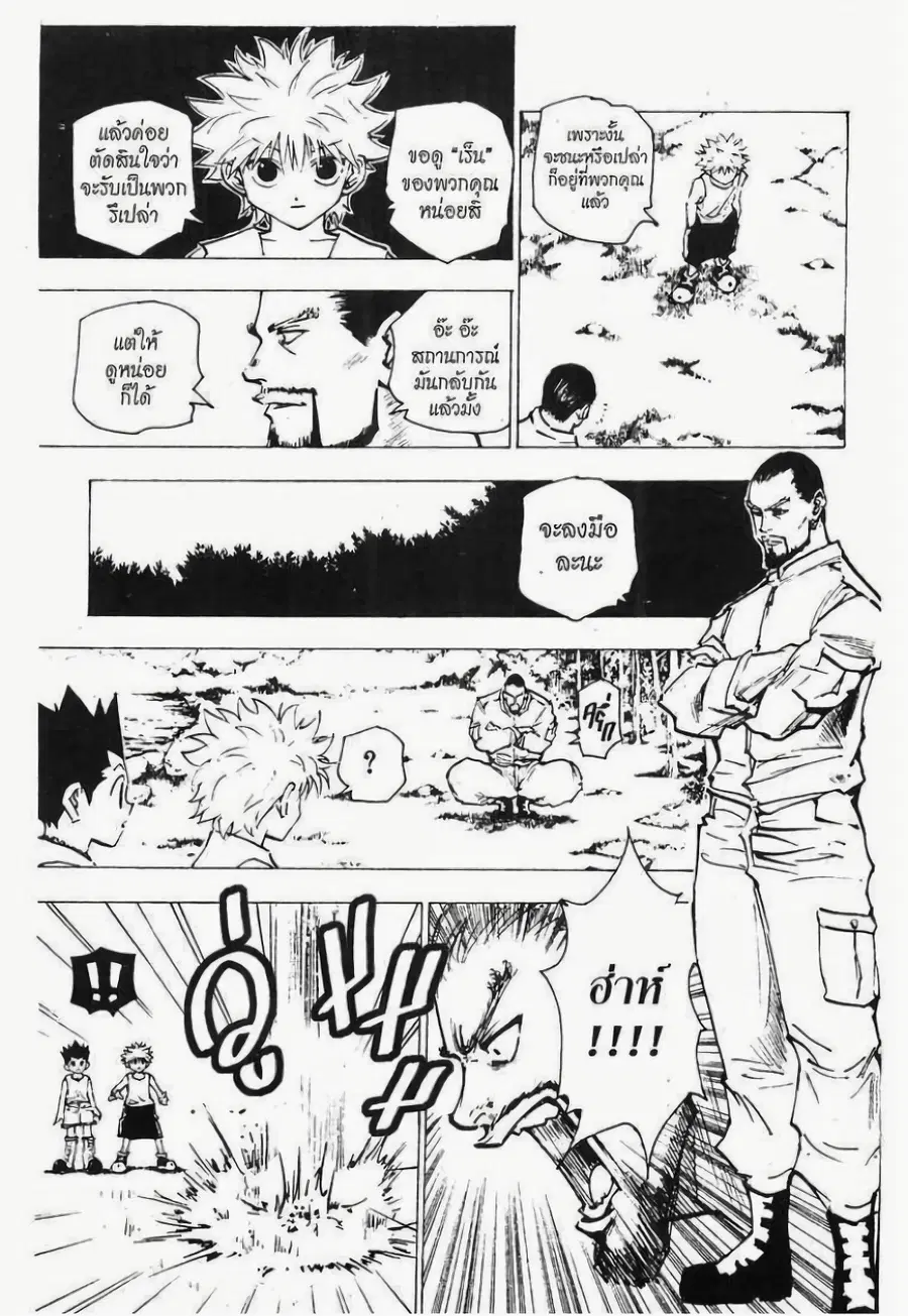 Hunter x Hunter ตอนที่ 160 หน้า 5