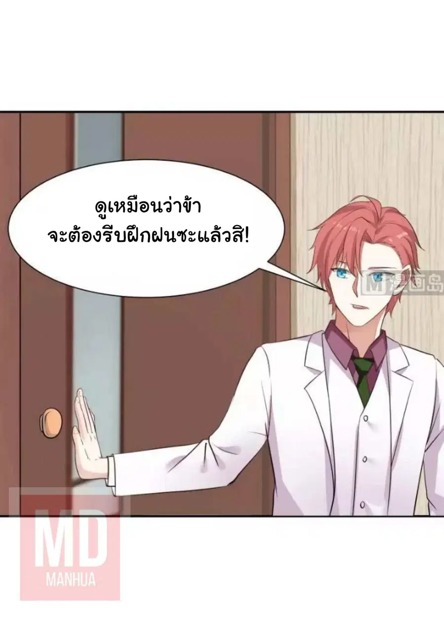 I Have a Dragon in My Body ตอนที่ 48 หน้า 5