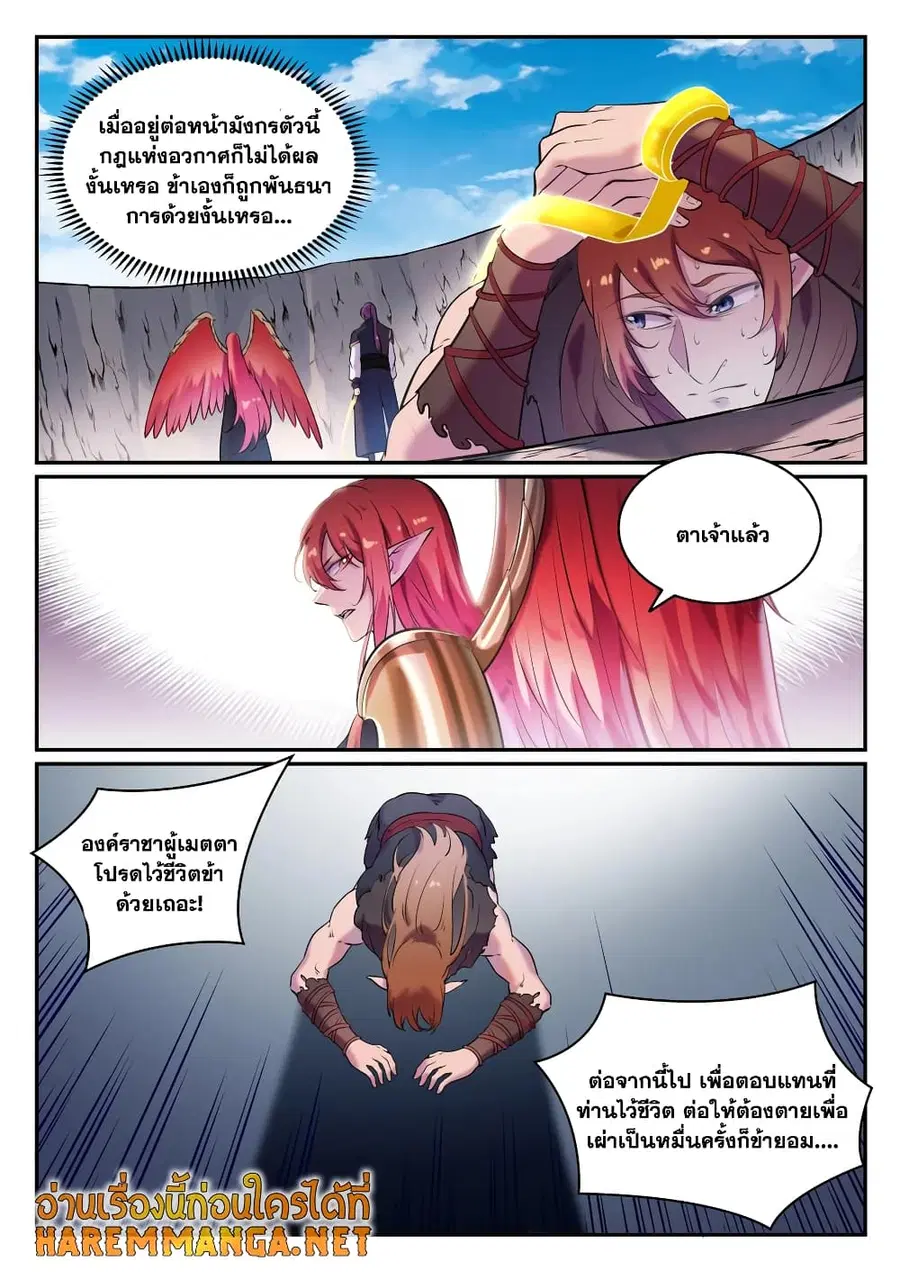 Bailian Chengshen ตอนที่ 790 หน้า 11