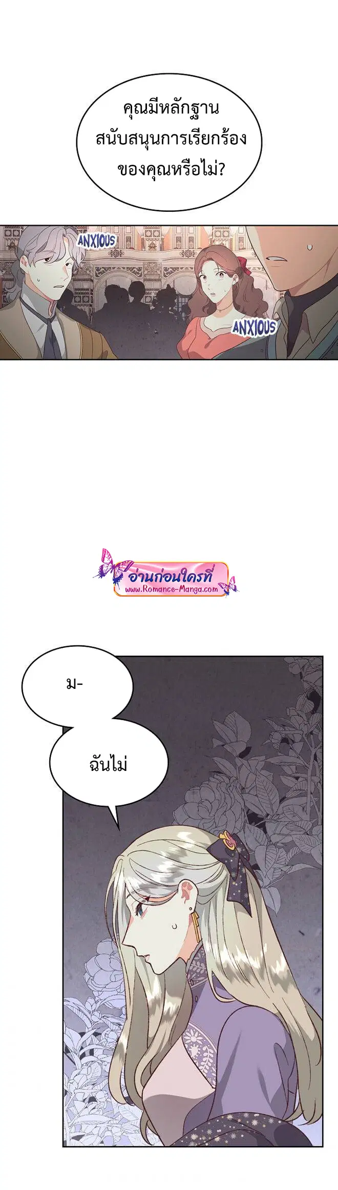 The Knight and Her Emperor ตอนที่ 135 หน้า 11