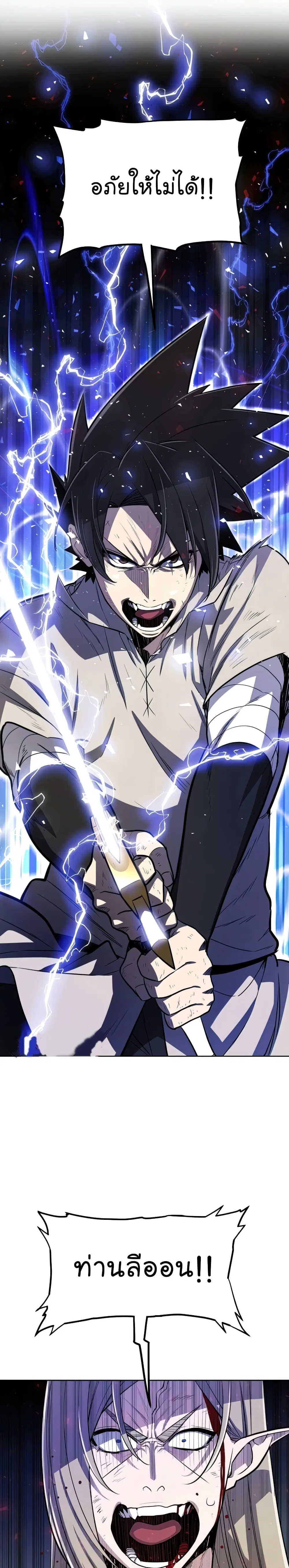Overpowered Sword ตอนที่ 40 หน้า 19