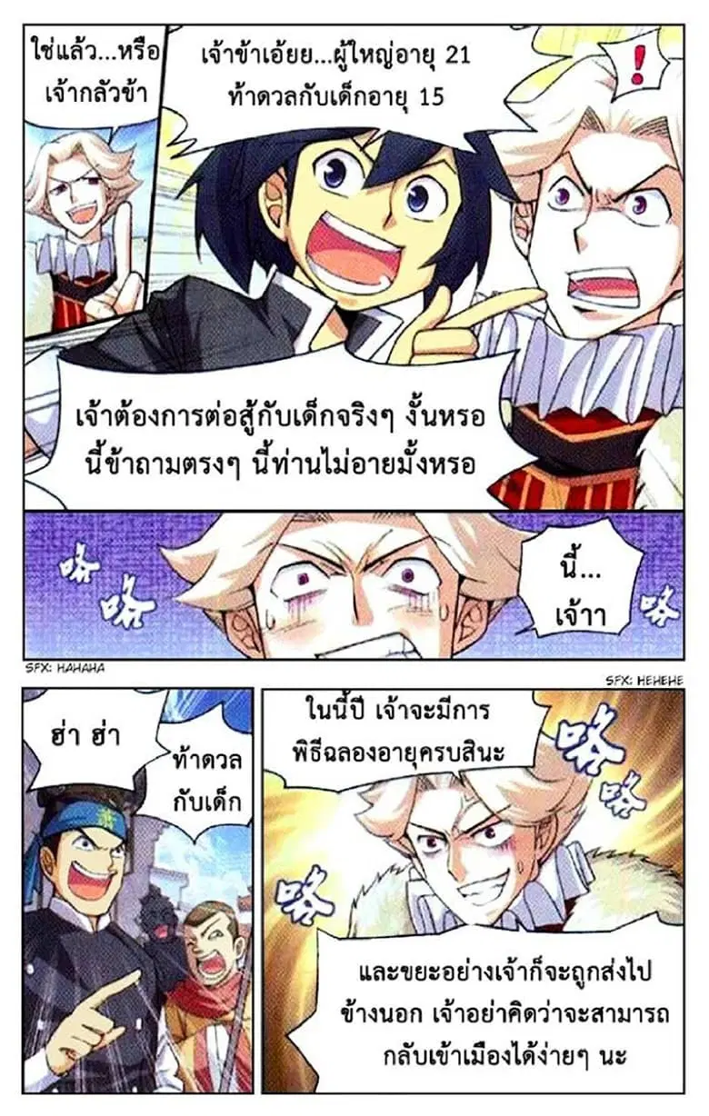 Doupo Cangqiong ตอนที่ 5 หน้า 13