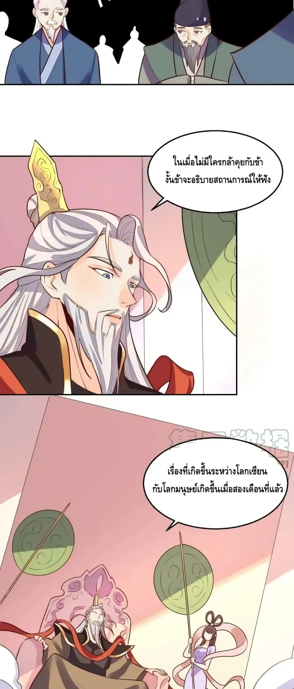 It Turns Out That I Am A Big Cultivator ตอนที่ 164 หน้า 38