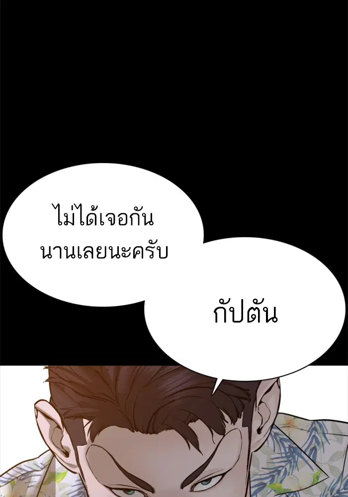How to Fight ตอนที่ 101 หน้า 96