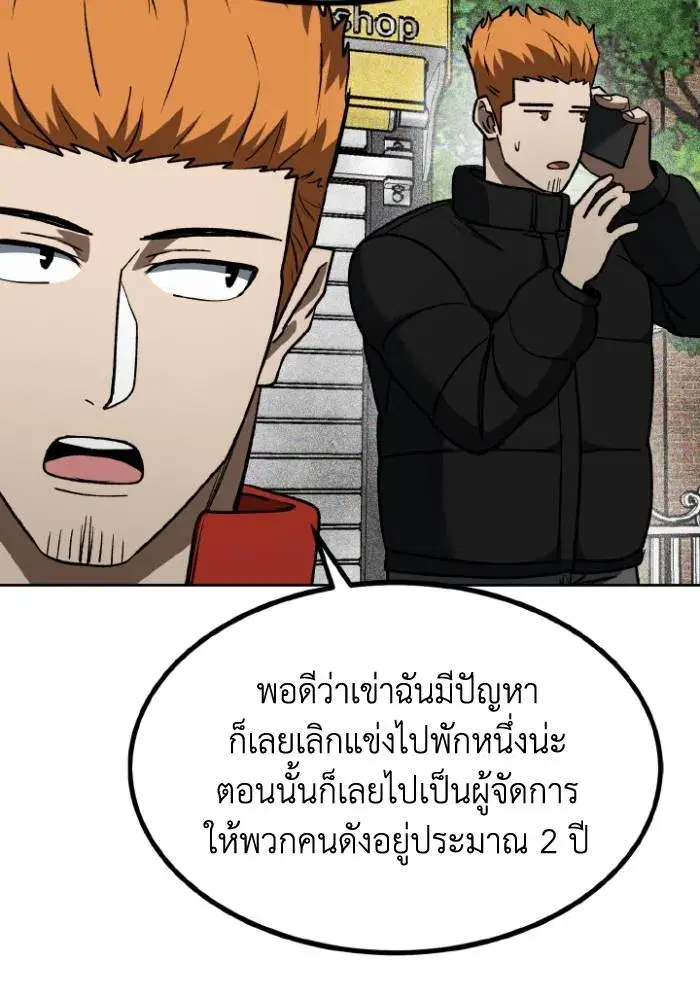 King of the Octagon ตอนที่ 104 หน้า 68