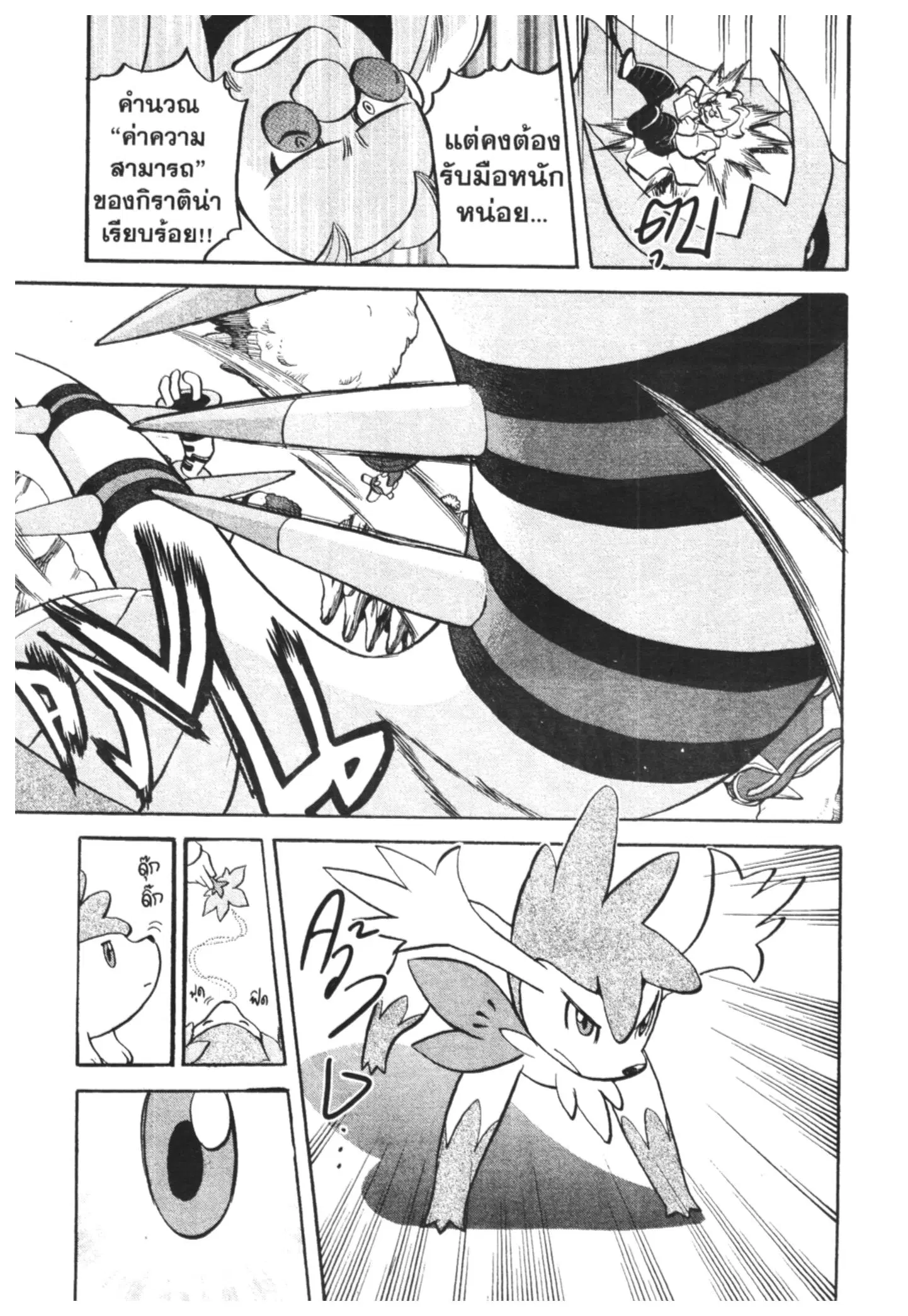 Pokémon ตอนที่ 440 หน้า 11