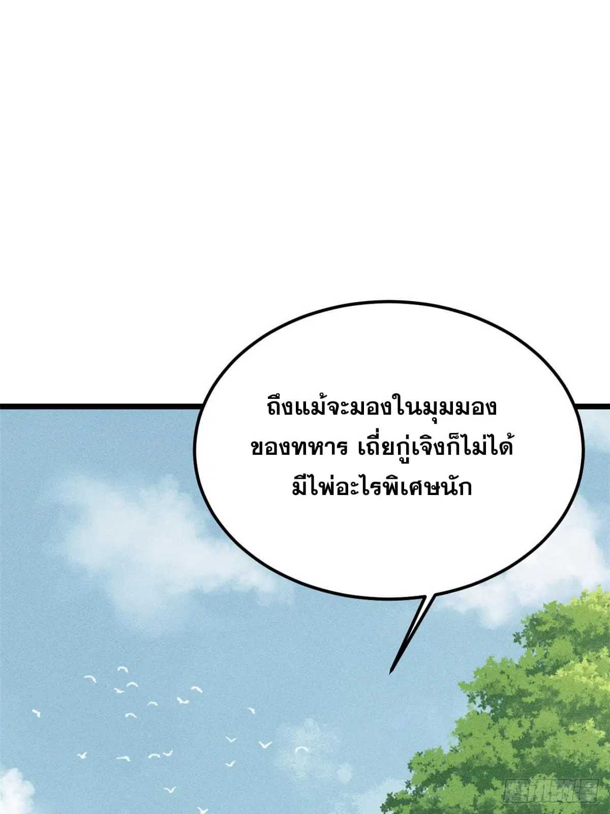 All Hail the Sect Leader ตอนที่ 256 หน้า 71
