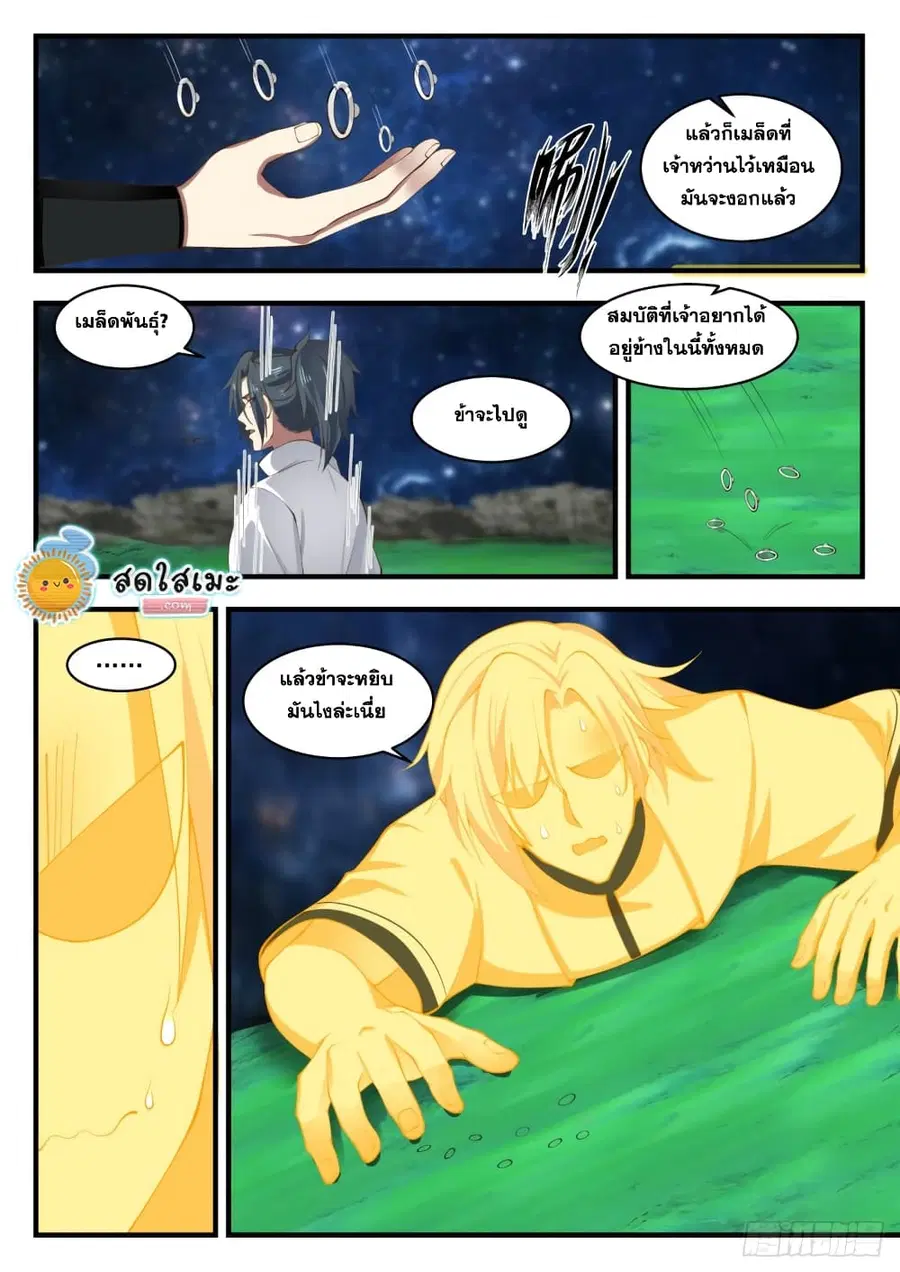 Martial Peak ตอนที่ 1654 หน้า 10