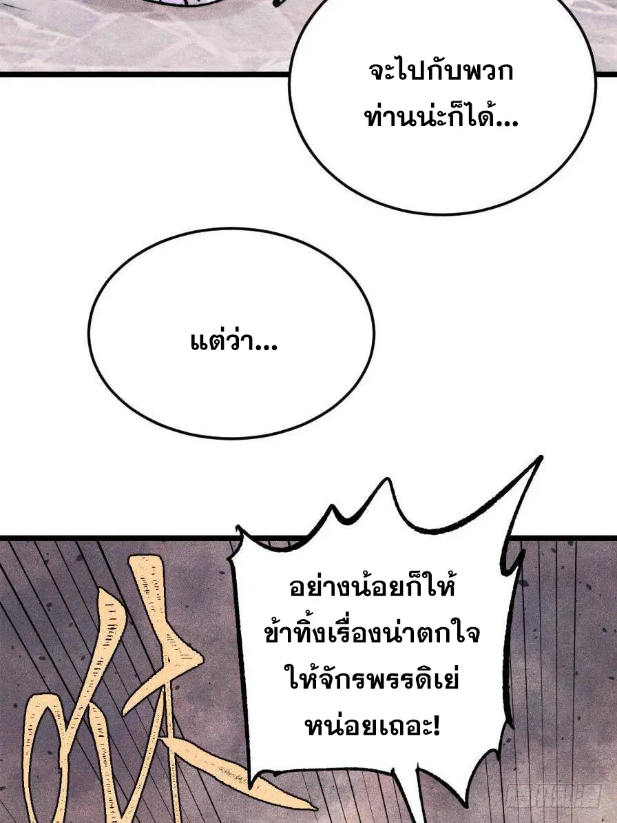 All Hail the Sect Leader ตอนที่ 385 หน้า 29