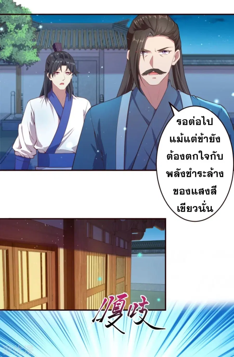 Against the Gods ตอนที่ 329 หน้า 6