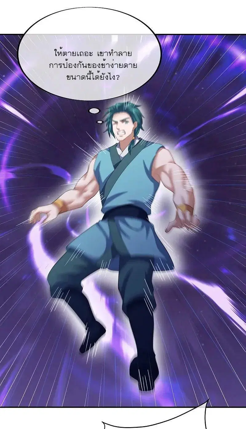 Peerless Battle Spirit ตอนที่ 543 หน้า 37