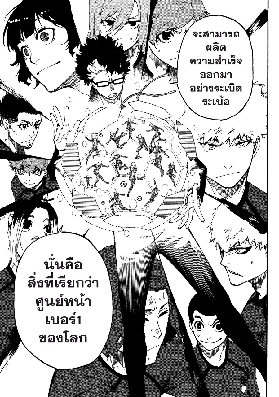Blue lock ตอนที่ 24 หน้า 16