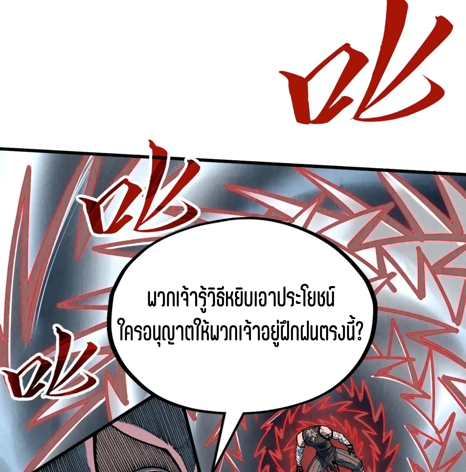 The Eternal Supreme ตอนที่ 319 หน้า 48