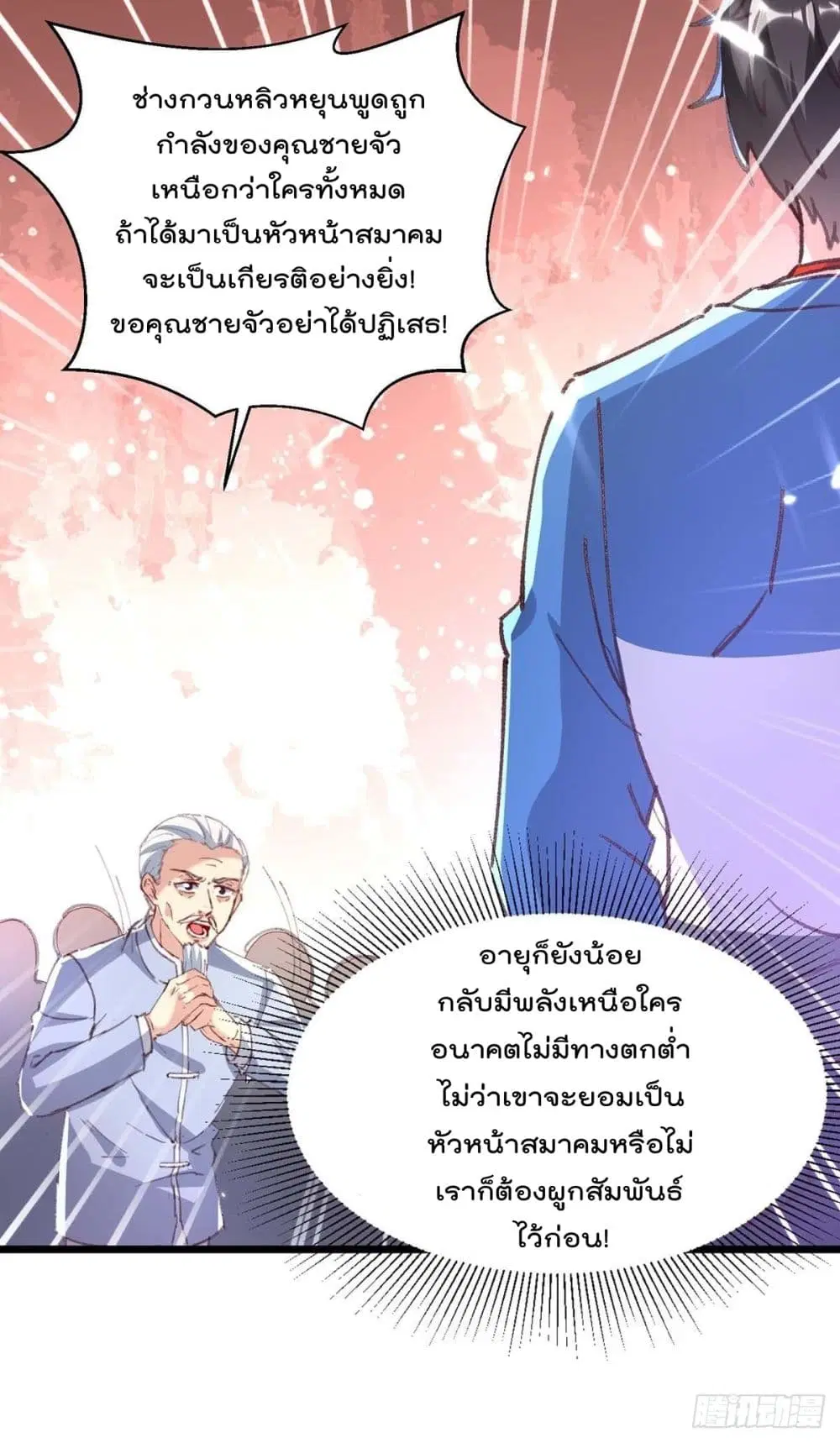 Rebirth Abandoned Less Return ตอนที่ 160 หน้า 27