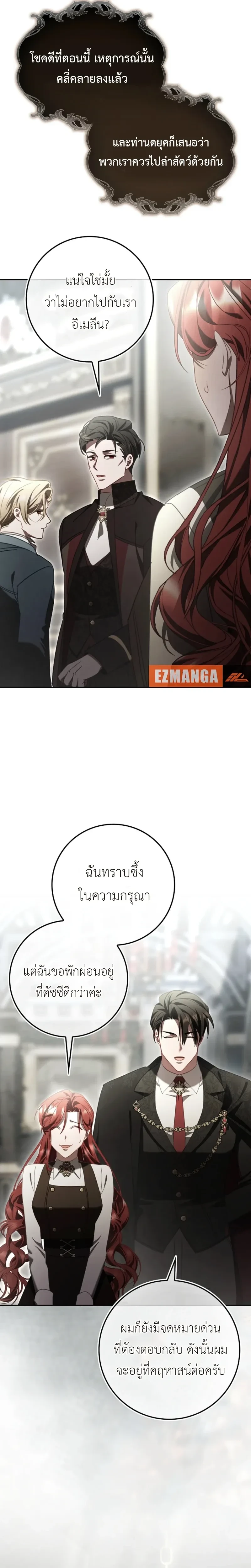 A Sham Marriage with Unexpected Benefits – การแต่งงานจอมปลอมที่มาพร้อมกับผลประโยชน์ไม่คาดฝัน ตอนที่ 5 หน้า 8