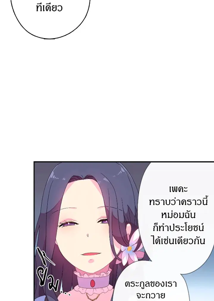 Satan’s Bride ตอนที่ 2 หน้า 50