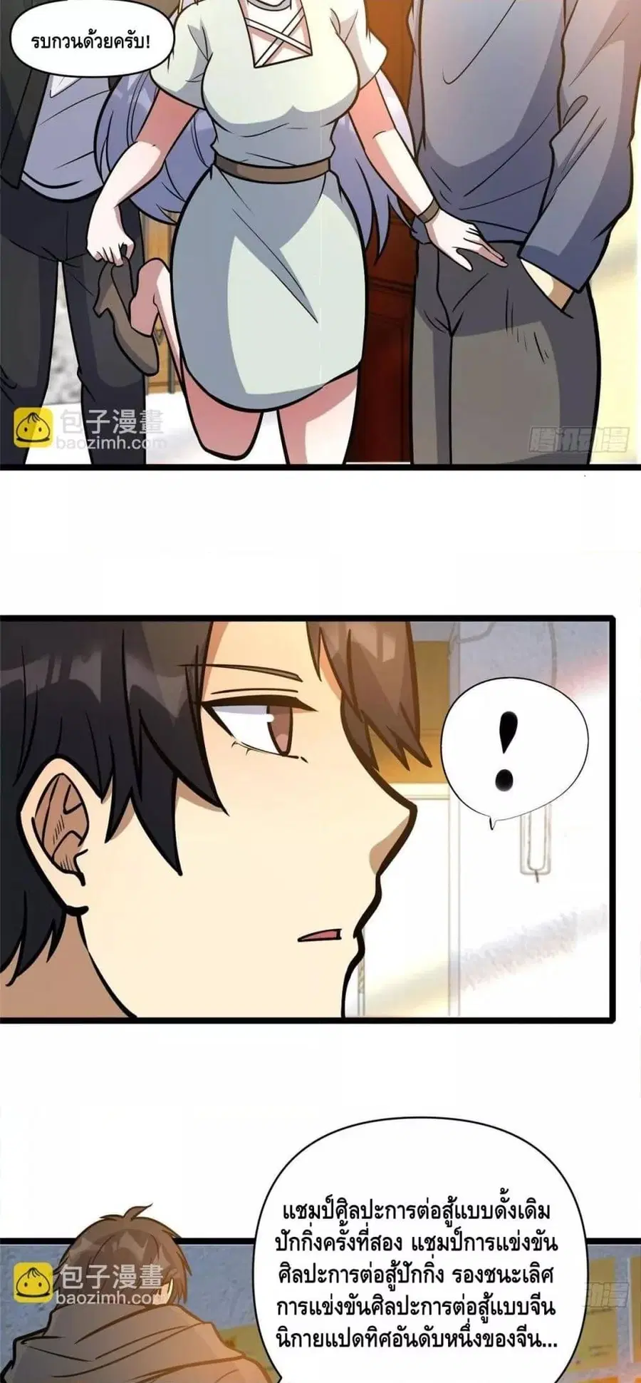 The Best Medical god in the city ตอนที่ 191 หน้า 23