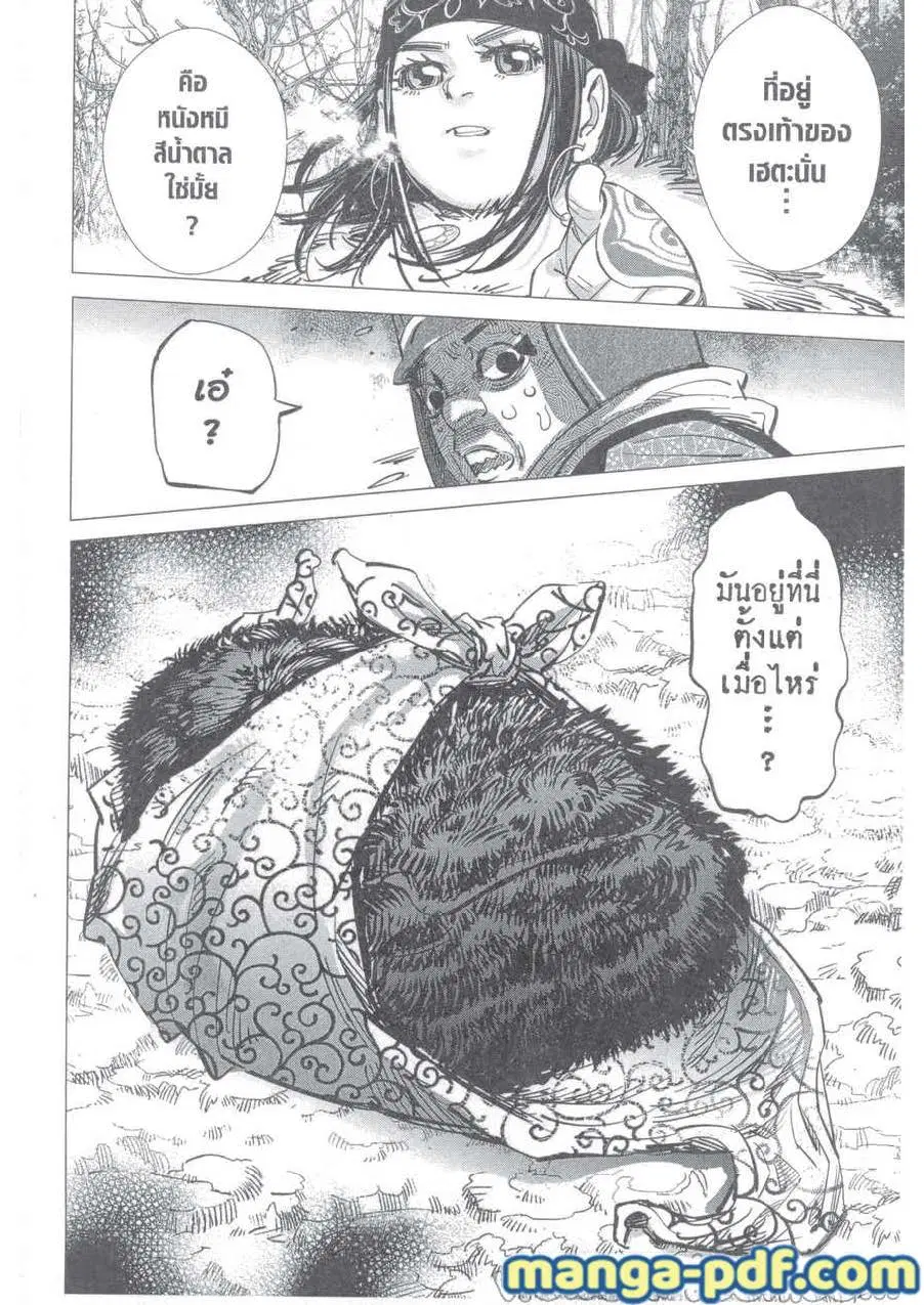 Golden Kamuy ตอนที่ 220 หน้า 14