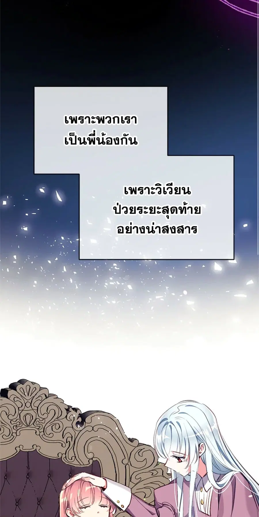 Can We Become a Family? ตอนที่ 11 หน้า 33
