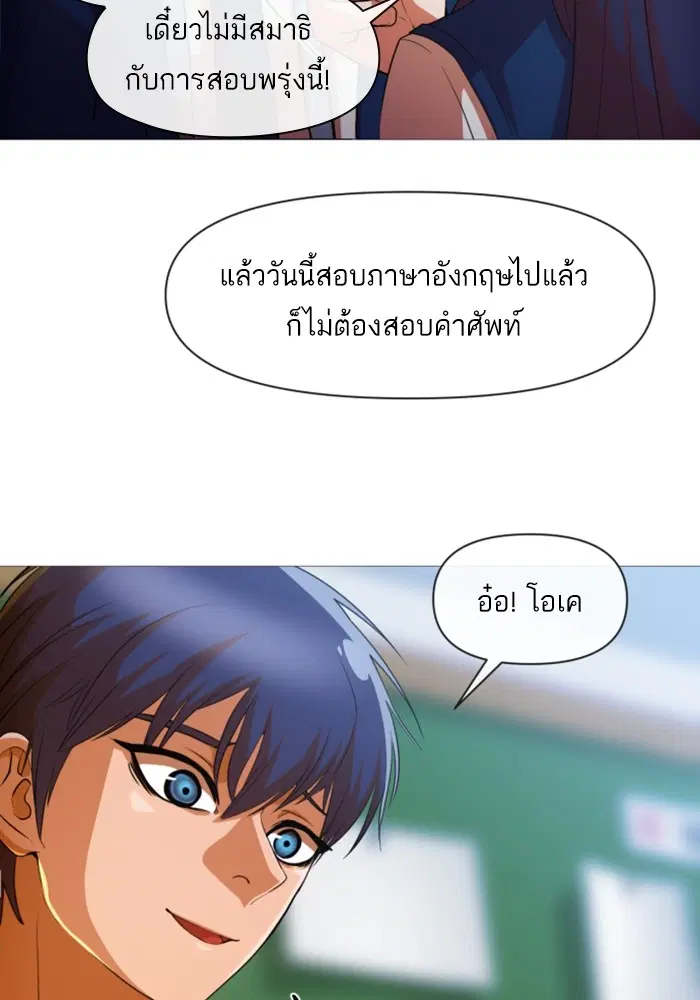 Random Chat ตอนที่ 288 หน้า 88