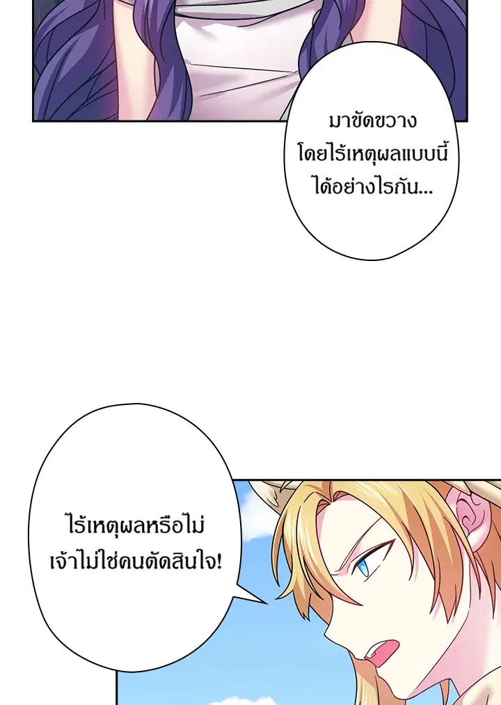 Satan’s Bride ตอนที่ 137 หน้า 32