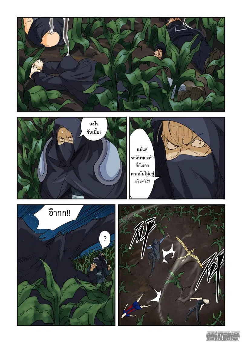 Tales of Demons and Gods ตอนที่ 116 หน้า 11