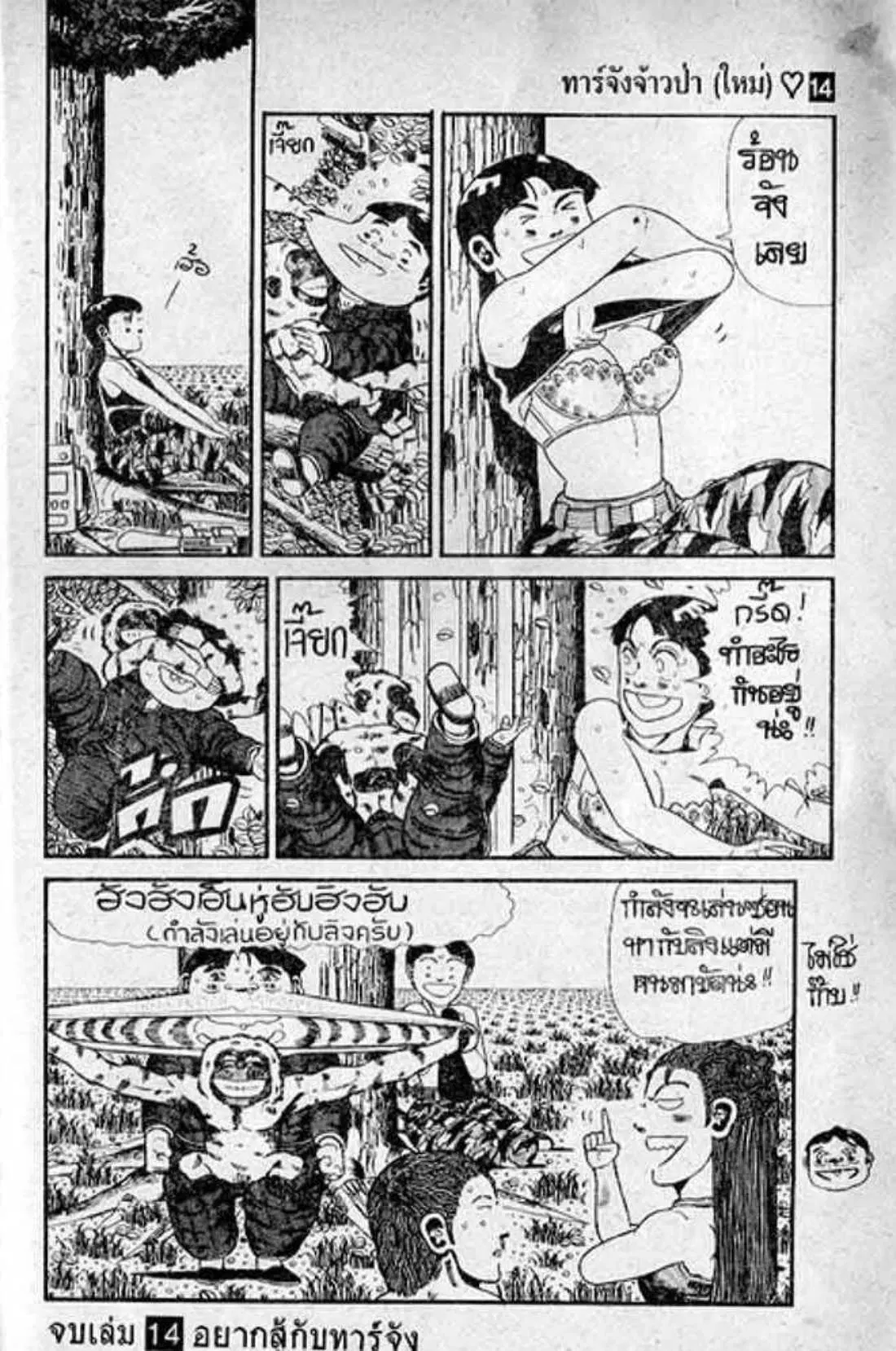 Shin Jungle no Ouja Tar-chan ตอนที่ 118 หน้า 15