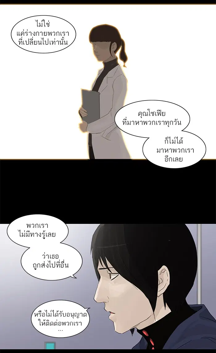 Tower of God ตอนที่ 122 หน้า 46
