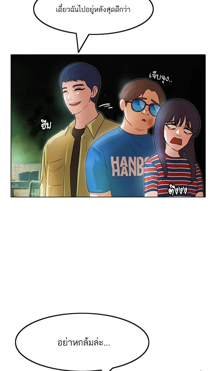Random Chat ตอนที่ 98 หน้า 47