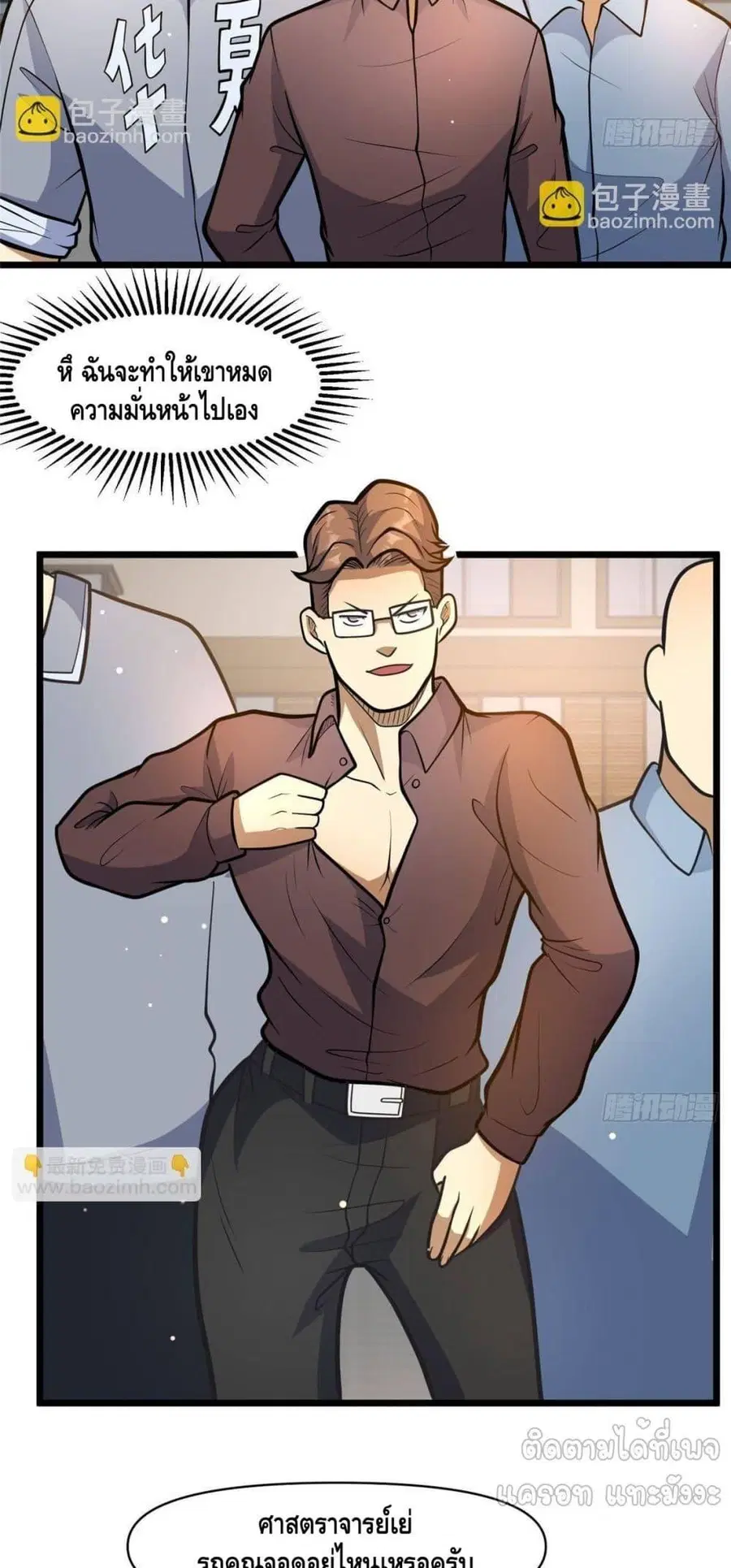 The Best Medical god in the city ตอนที่ 190 หน้า 19