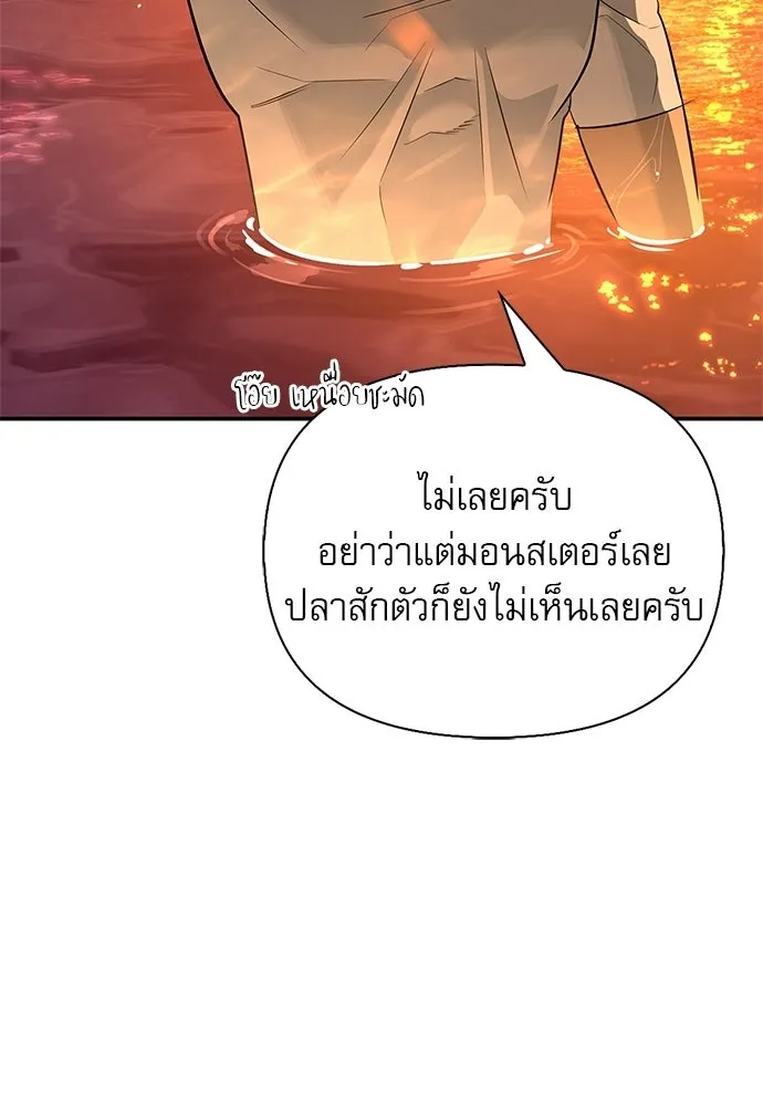 S-Class Hunter Heals with Monsters ฮันเตอร์ ระดับแกร่งกับฟาร์มมอนสเตอร์สุดป่วน ตอนที่ 51 หน้า 133