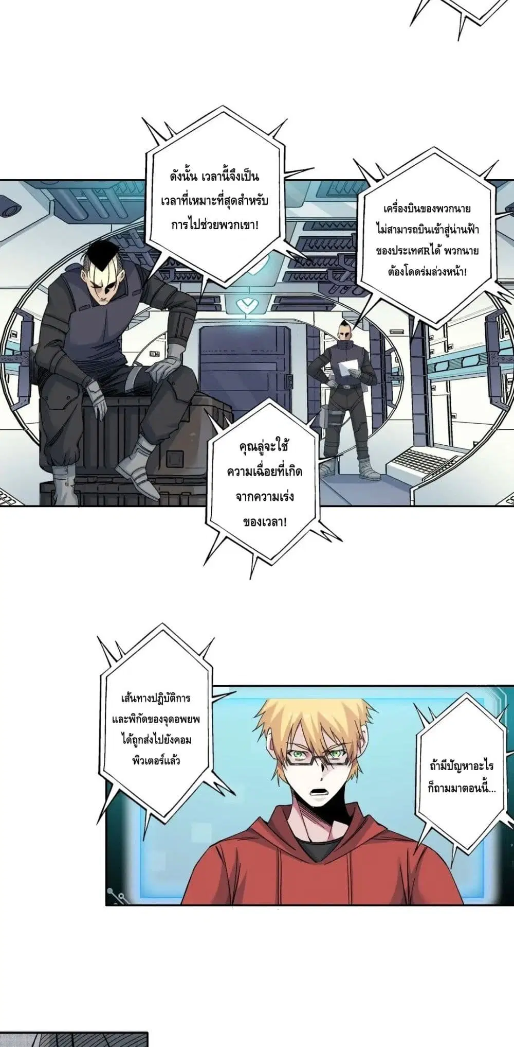 The Eternal Club ตอนที่ 103 หน้า 7