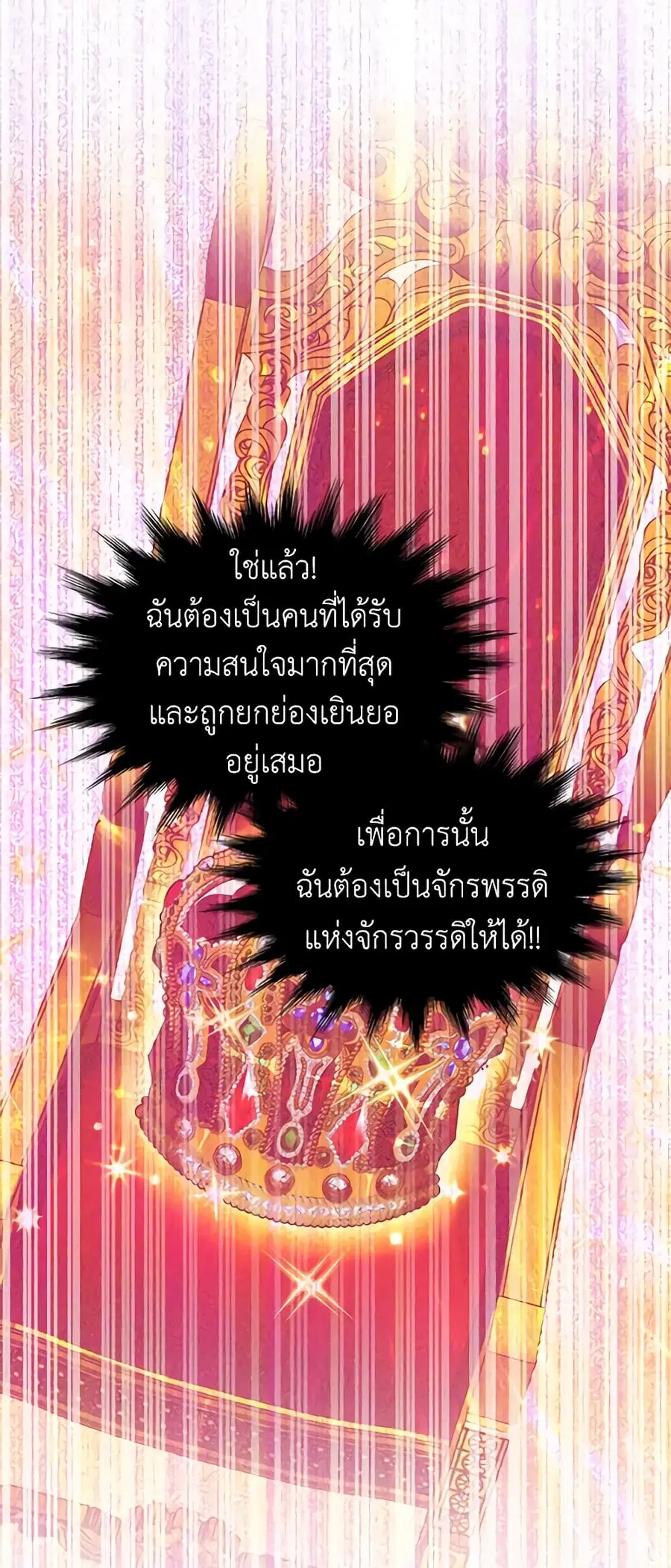 The Soulless Duchess ตอนที่ 96 หน้า 40