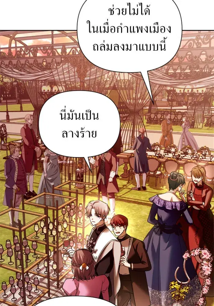 Your Throne ตอนที่ 100 หน้า 11
