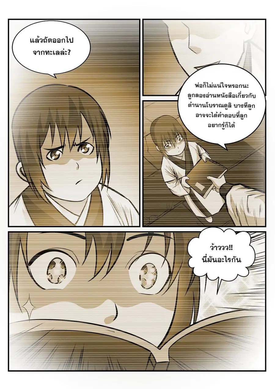 Bailian Chengshen ตอนที่ 233 หน้า 12