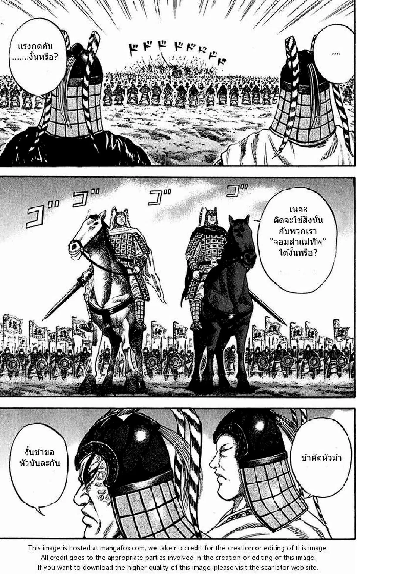 Kingdom ตอนที่ 69 หน้า 16