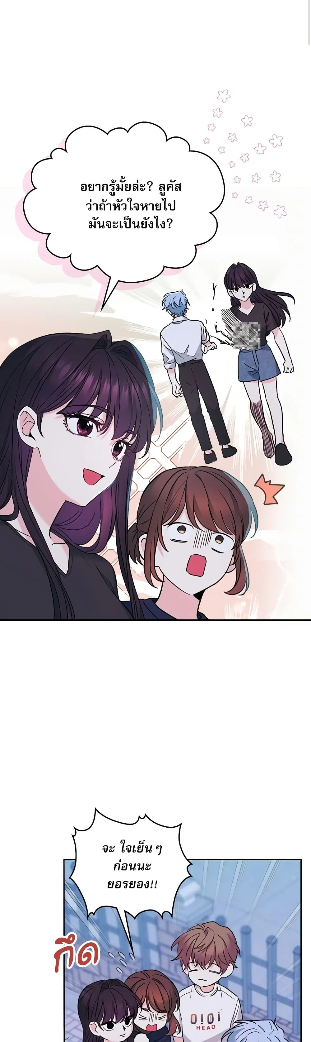 My Life as an Internet Novel ตอนที่ 151 หน้า 17