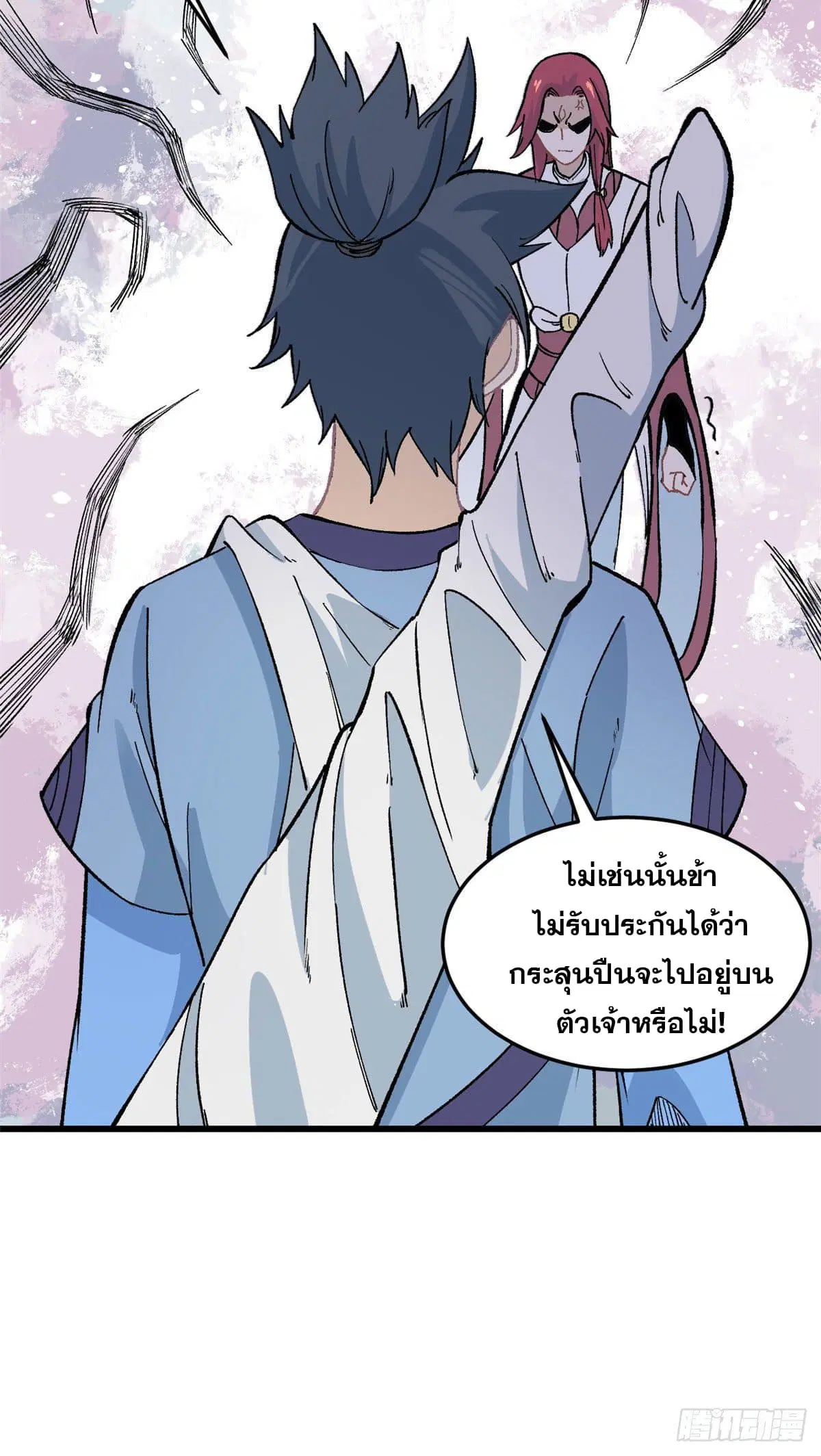All Hail the Sect Leader ตอนที่ 59 หน้า 29