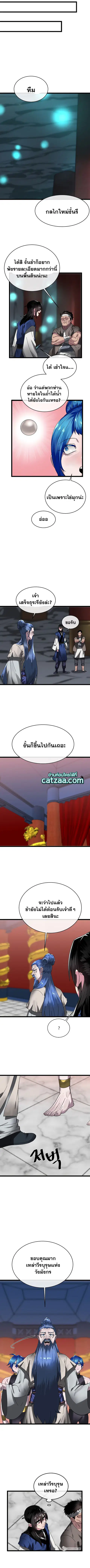 Volcanic Age ตอนที่ 229 หน้า 10