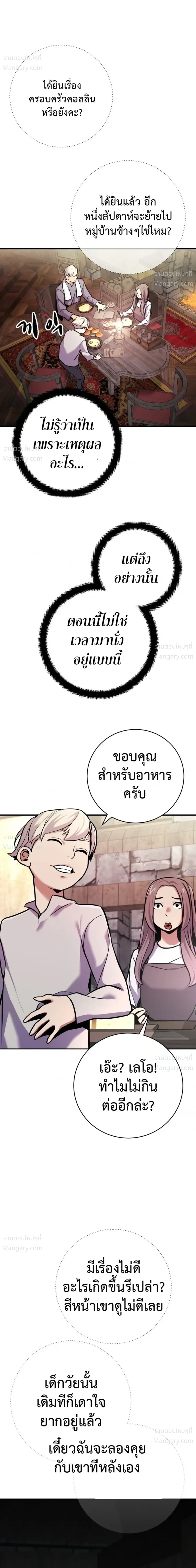 This Time, I’m a 10th Circle Archmage – ชาตินี้ฉันคือมหาจอมเวท 10 วงแหวน ตอนที่ 1 หน้า 60