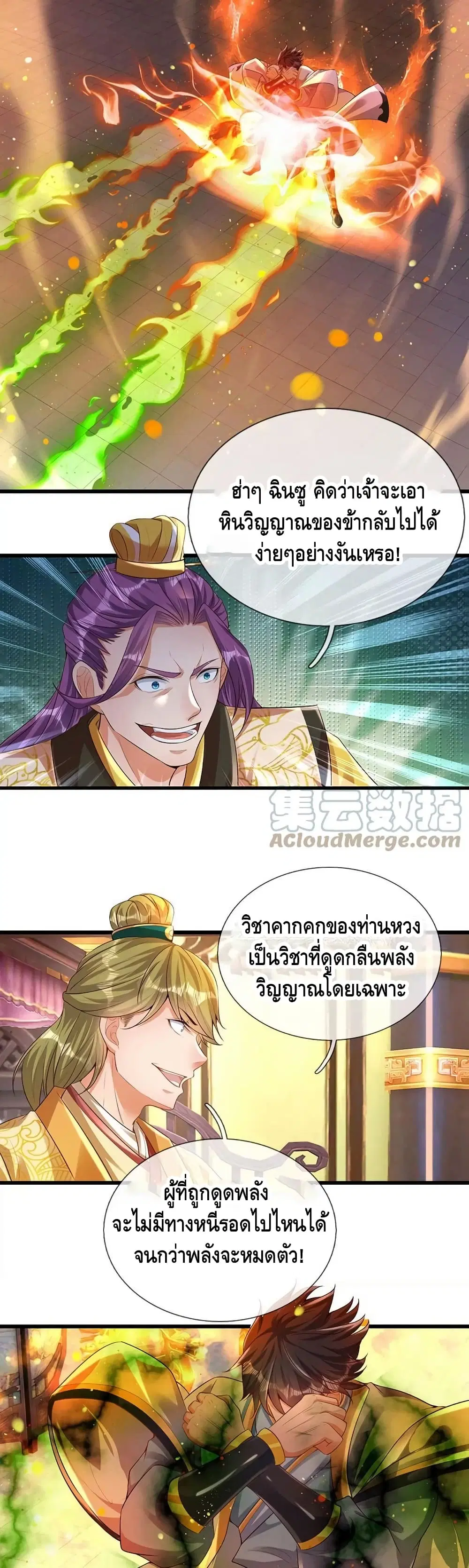 Opening to Supreme Dantian ตอนที่ 61 หน้า 4