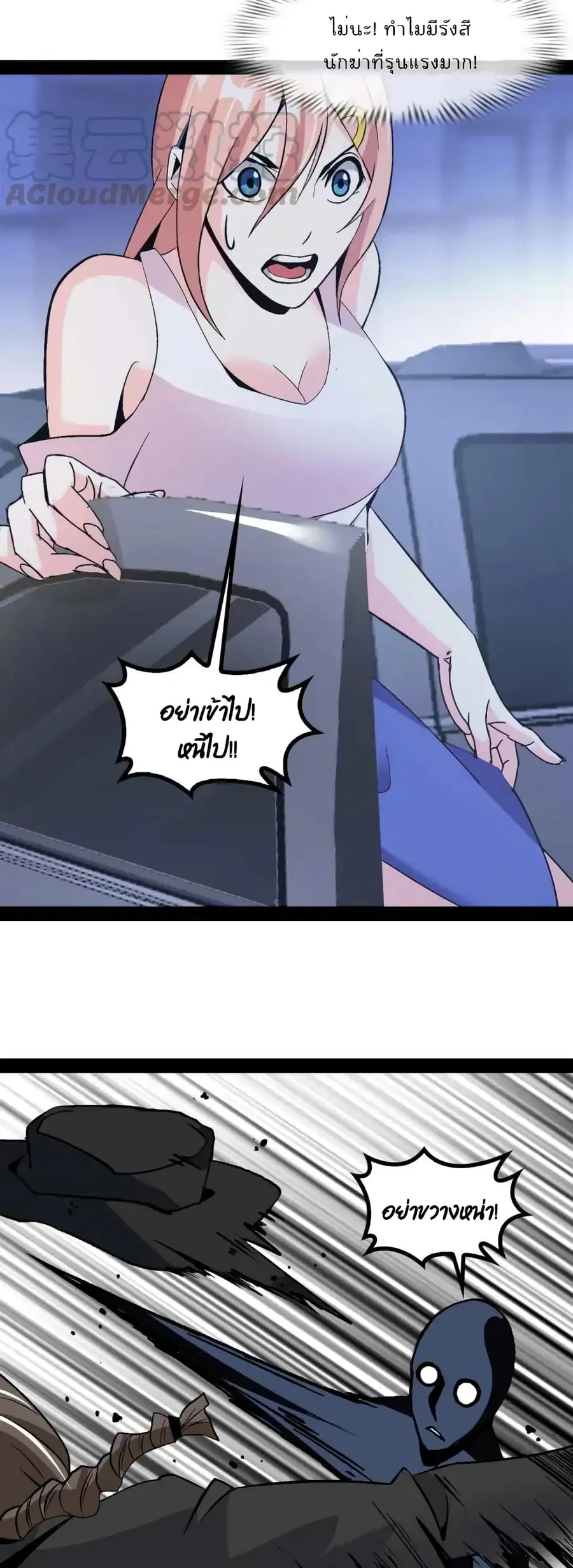 I Am An Invincible Genius ตอนที่ 139 หน้า 11