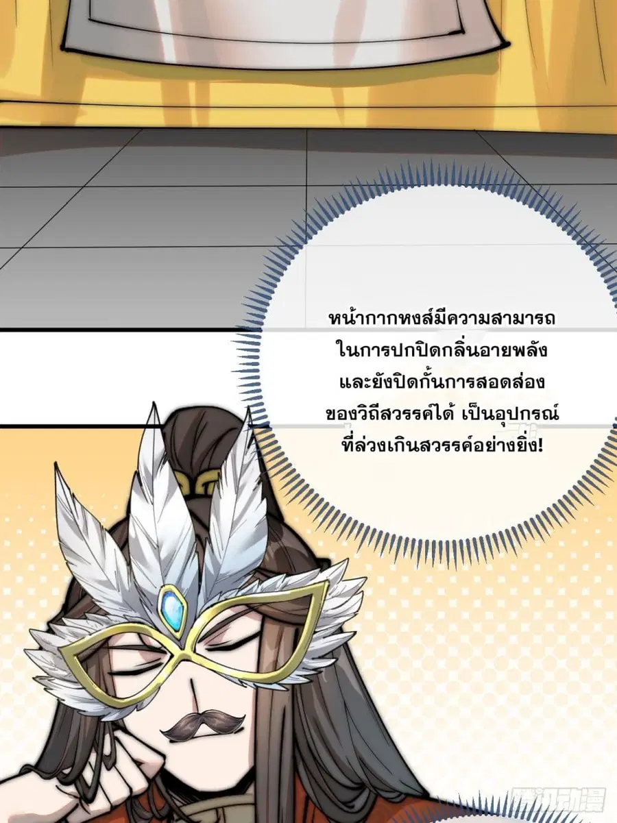 I’m Really Not the Son of Luck ตอนที่ 89 หน้า 5