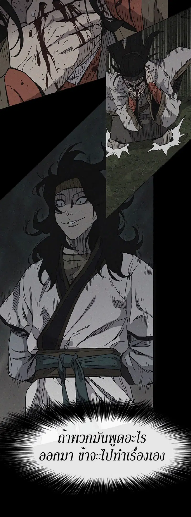 The Undefeatable Swordsman ตอนที่ 23 หน้า 49