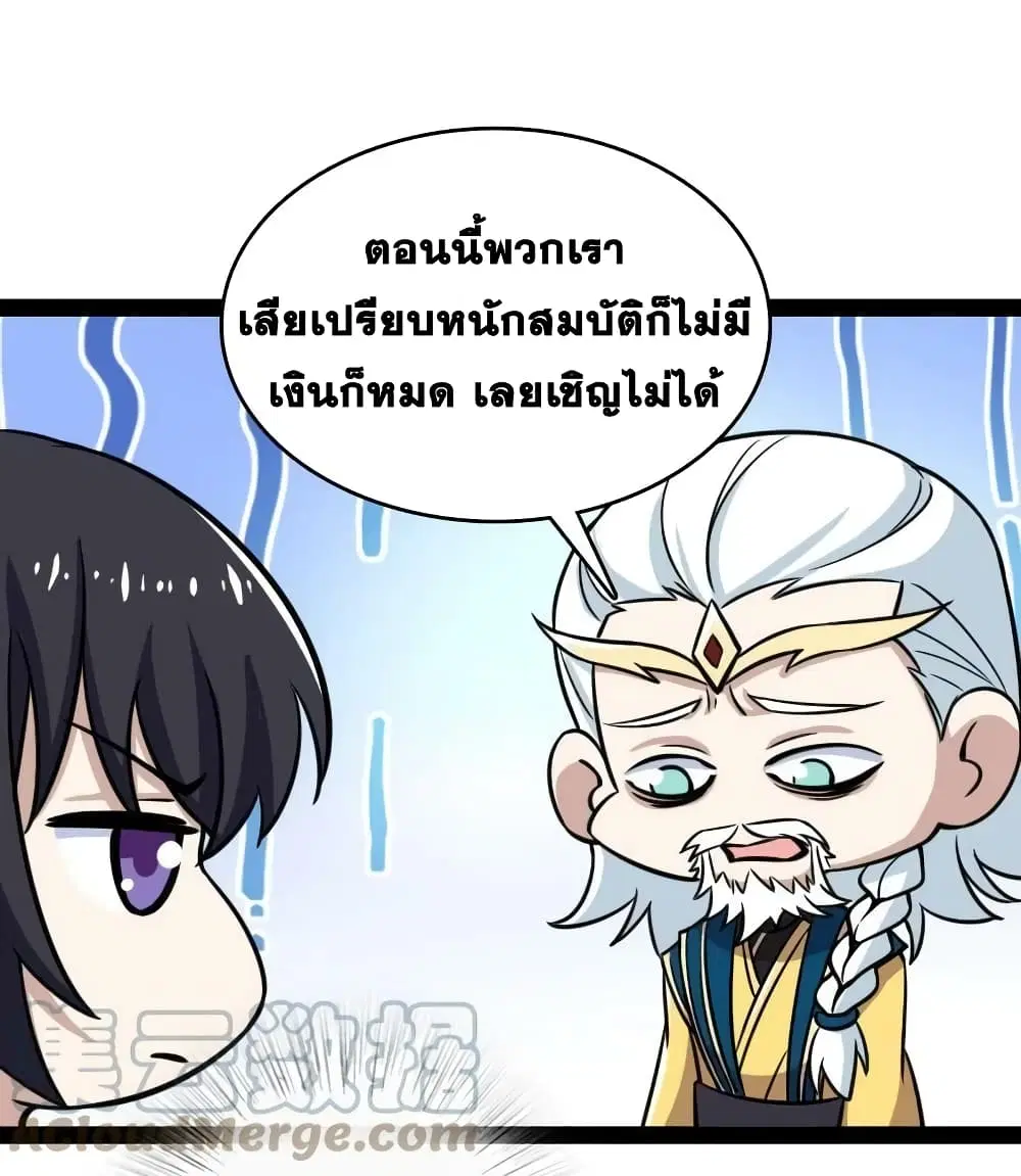 The Martial Emperor’s Life After Seclusion ตอนที่ 195 หน้า 28