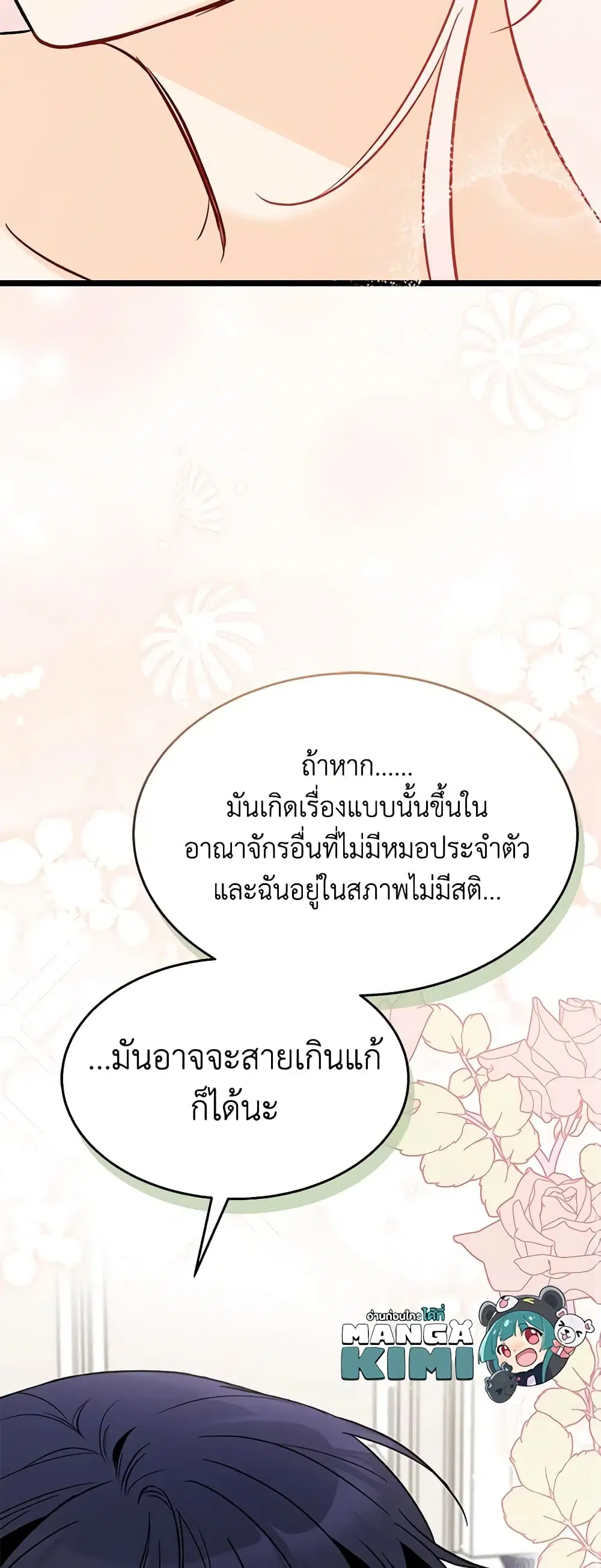 The Symbiotic Relationship Between a Panther and a Rabbit ตอนที่ 103 หน้า 48