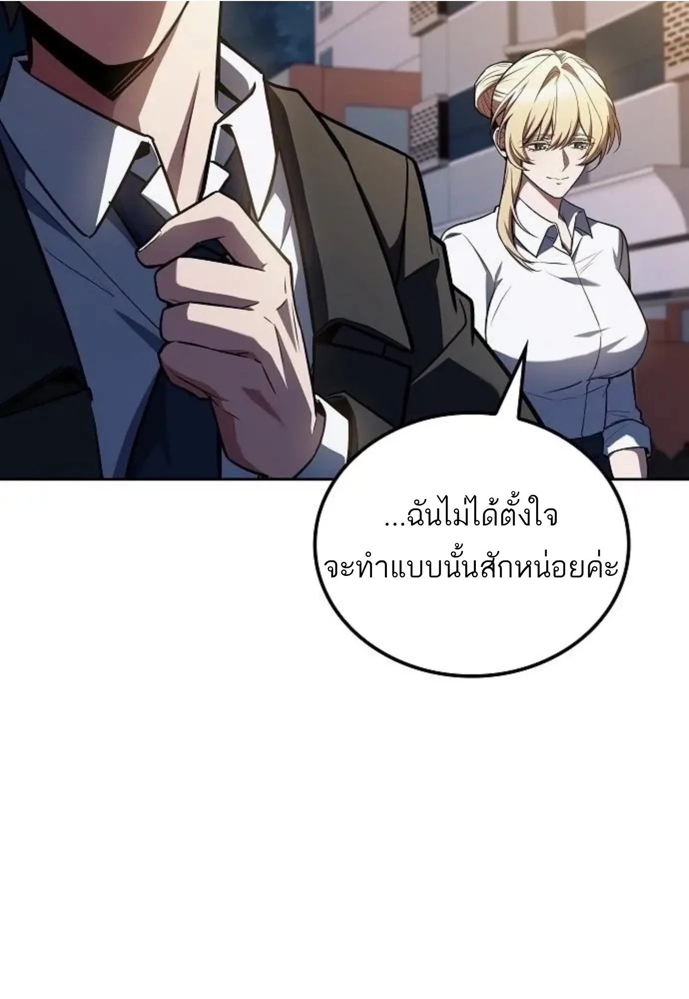 A Wizard’s Restaurant ตอนที่ 143 หน้า 87