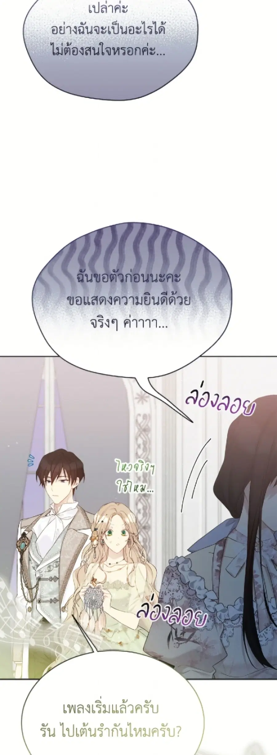 The Viridescent Crown ตอนที่ 118 หน้า 32