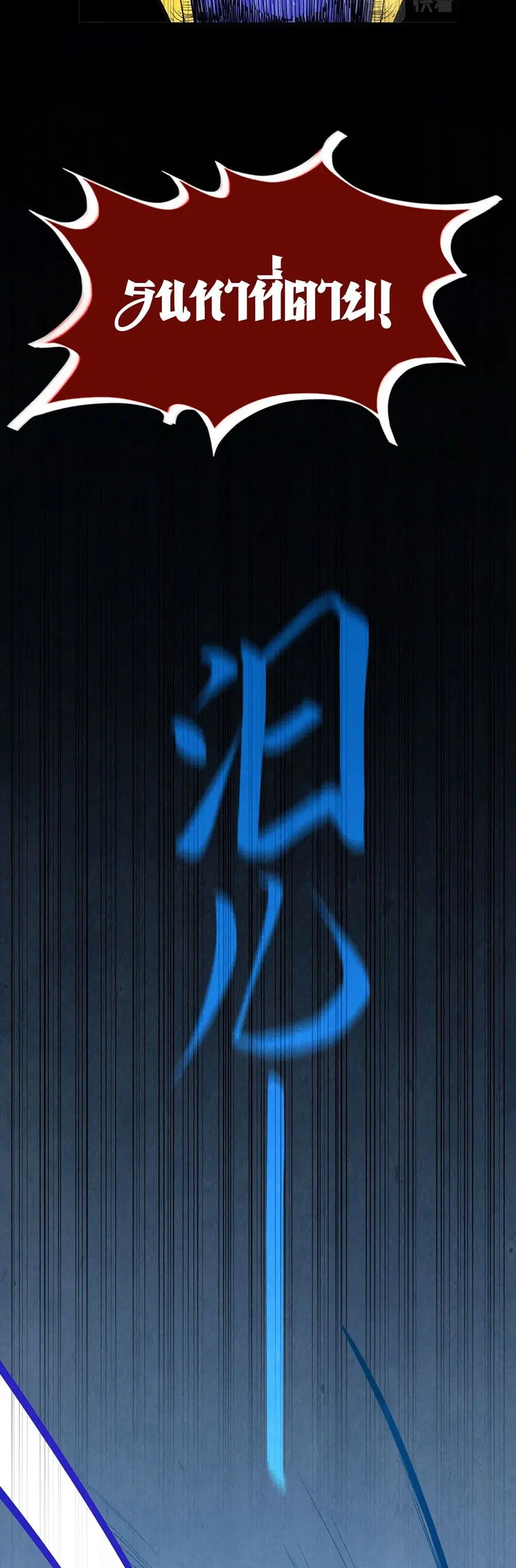 The Eternal Supreme ตอนที่ 183 หน้า 15